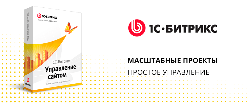 Создание сайта на Битрикс